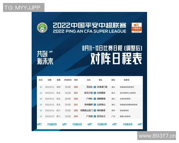 深圳主场中超联赛赛程安排